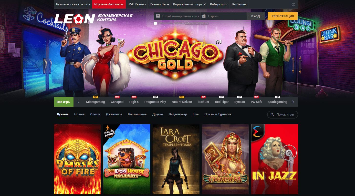 Казино Леон Казино Леон